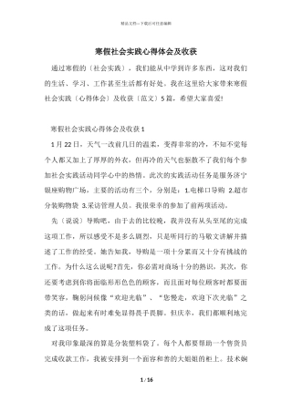 寒假社会实践心得体会及收获