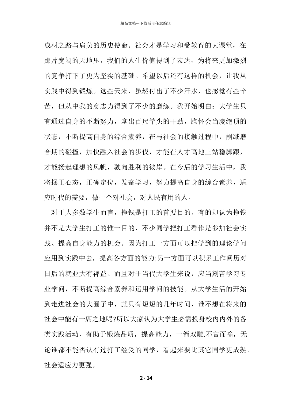 寒假社会实践心得体会和收获五篇_第2页