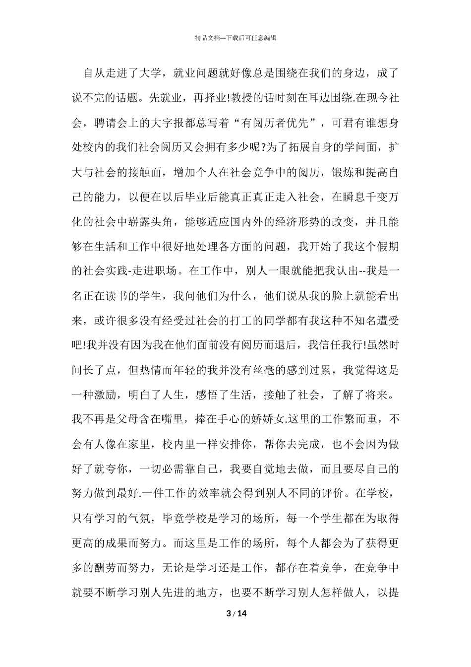 寒假社会实践心得体会和收获五篇_第3页