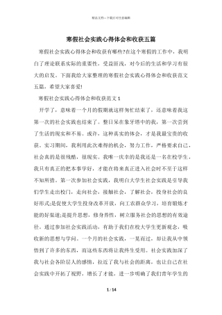 寒假社会实践心得体会和收获五篇