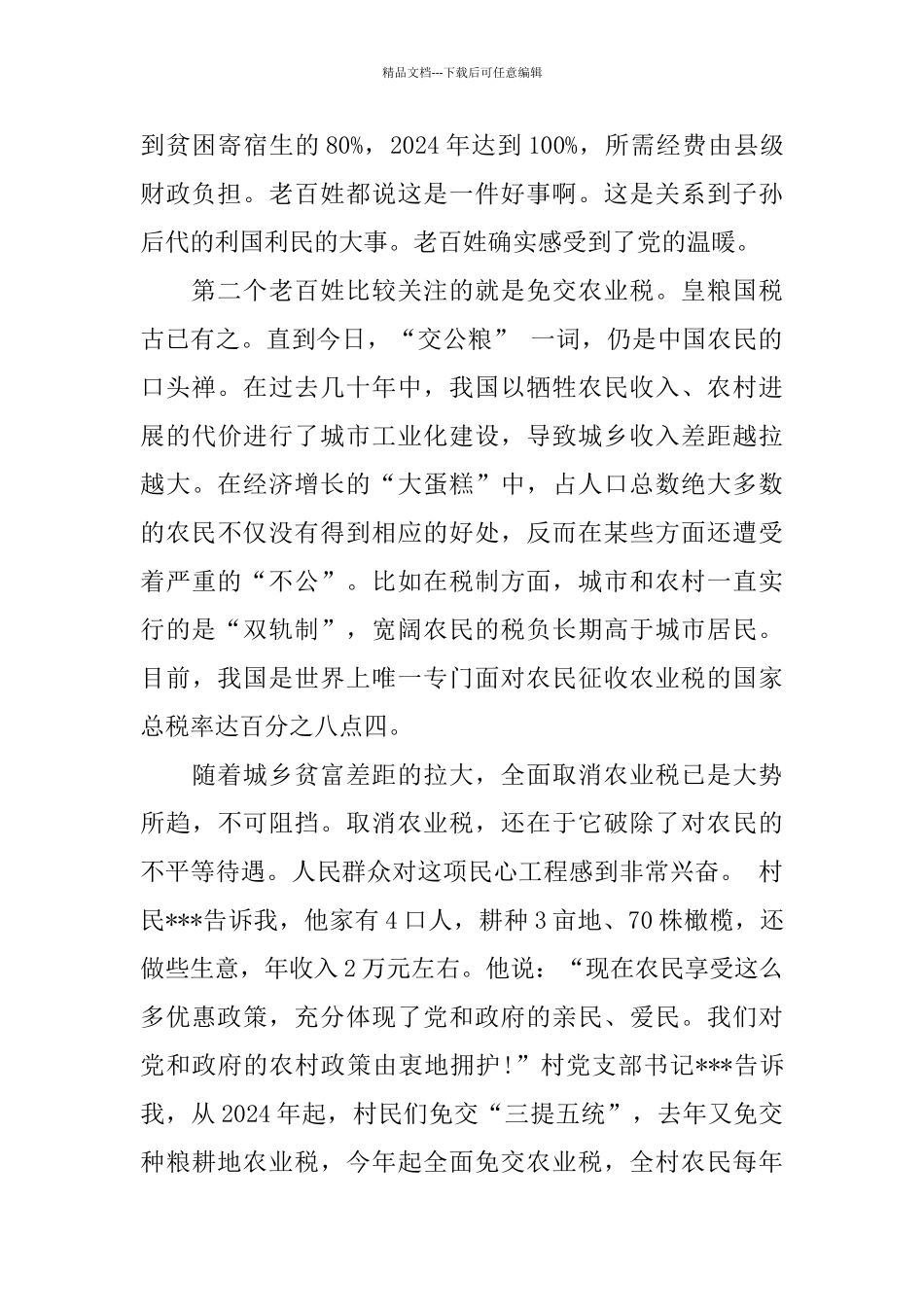 寒假社会实践心得体会五篇范文2024_第2页