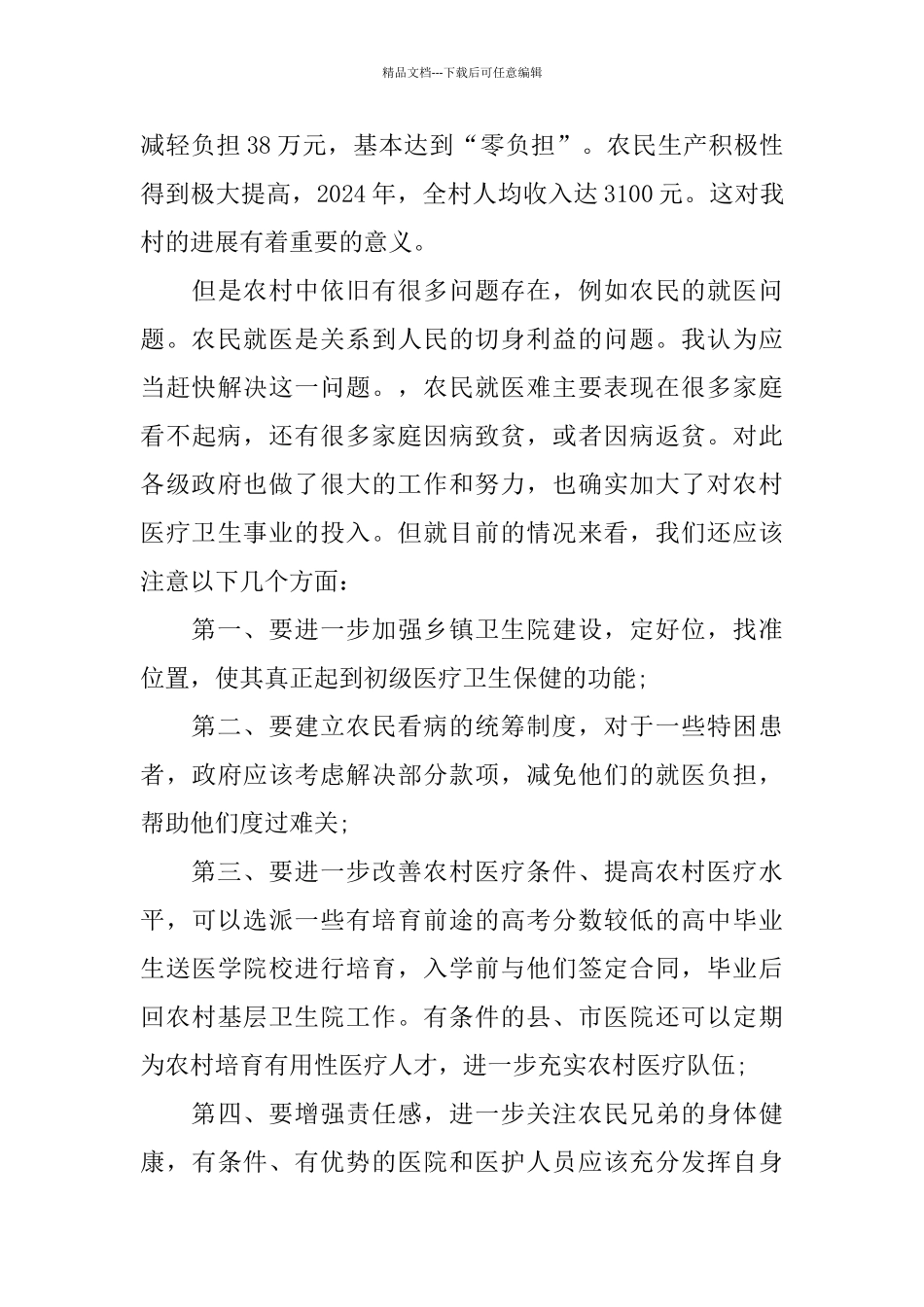 寒假社会实践心得体会五篇范文2024_第3页