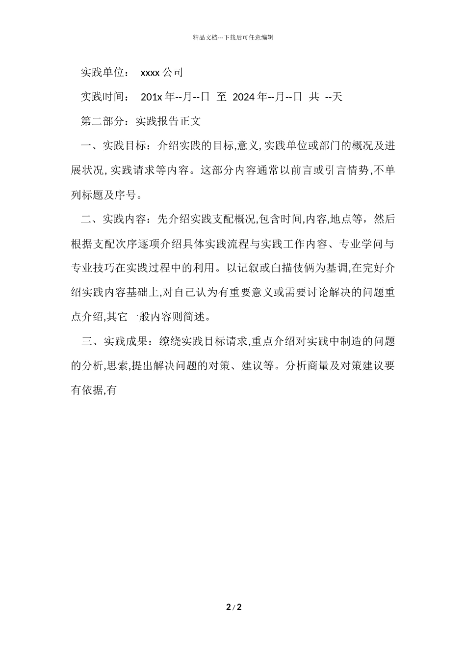 寒假社会实践工作报告格式_第2页