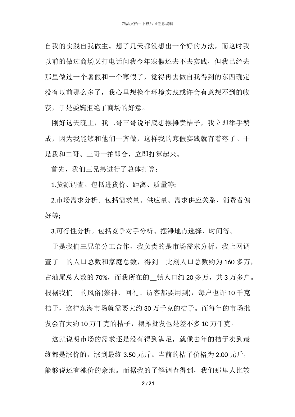 寒假社会实践工作心得五篇_第2页