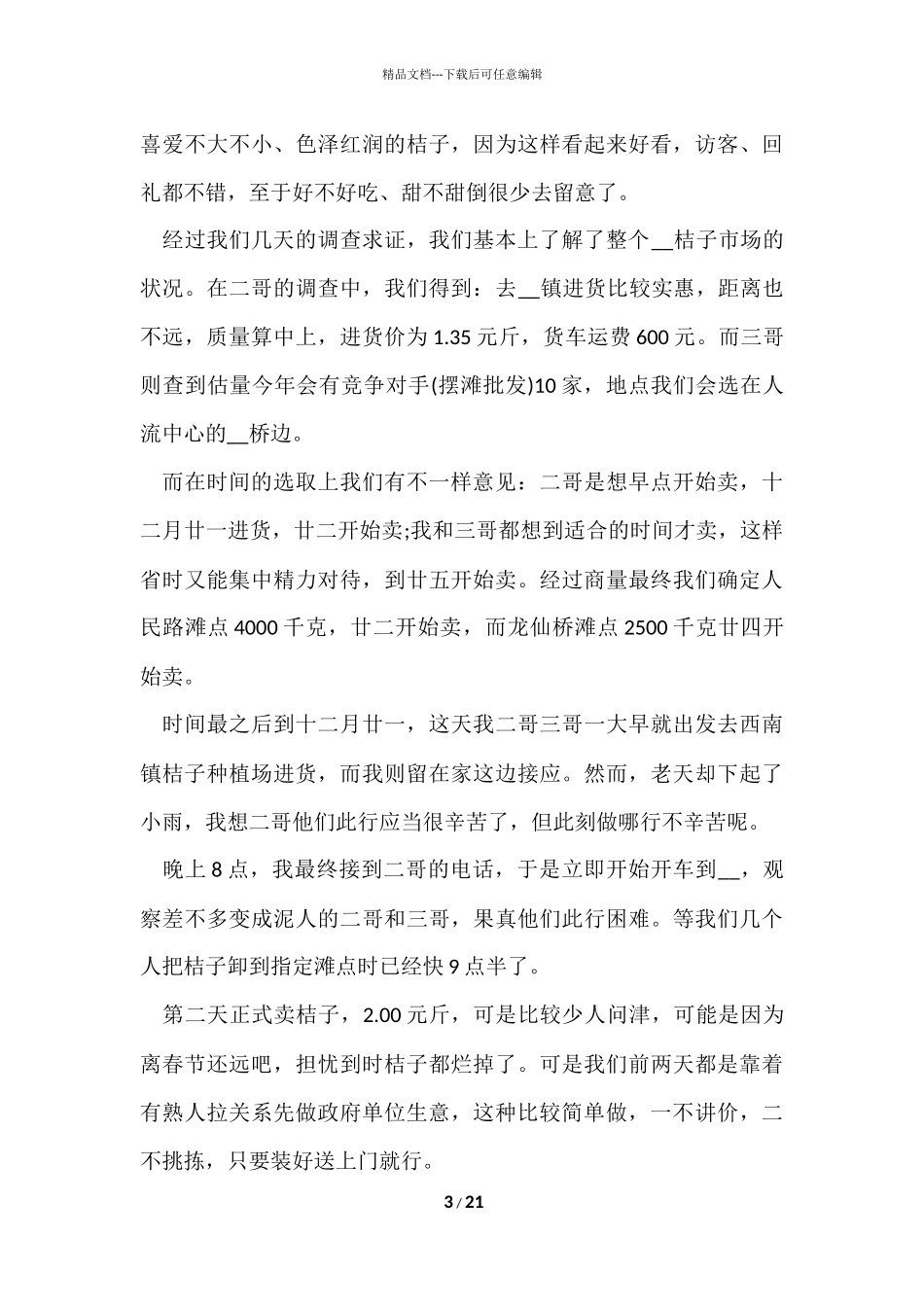 寒假社会实践工作心得五篇_第3页