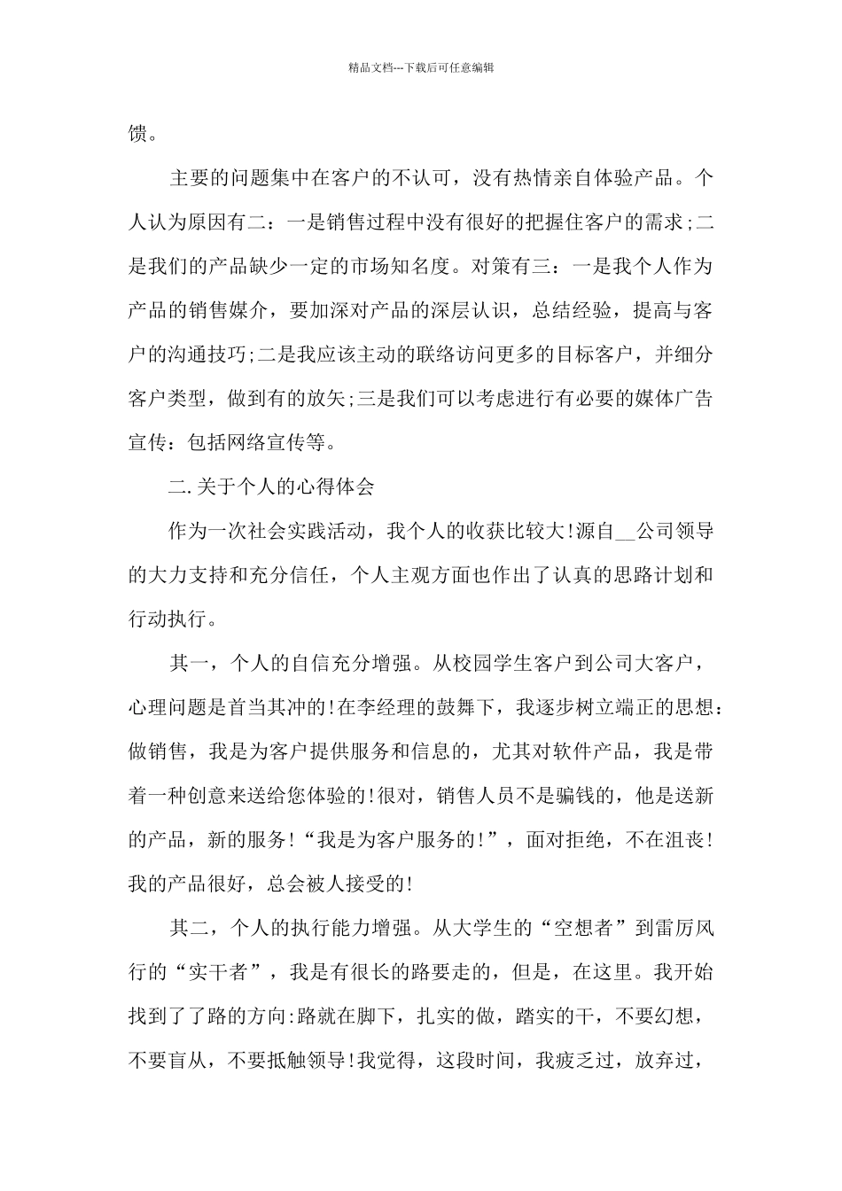 寒假社会实践工作总结十篇范文_第2页