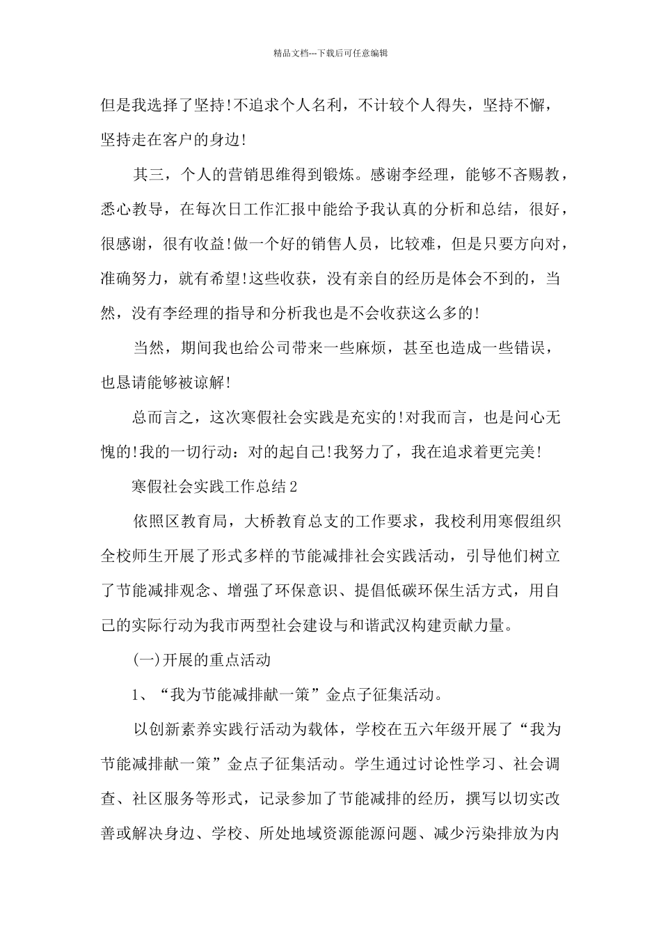 寒假社会实践工作总结十篇范文_第3页