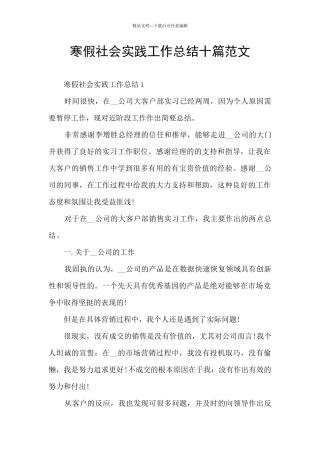 寒假社会实践工作总结十篇范文