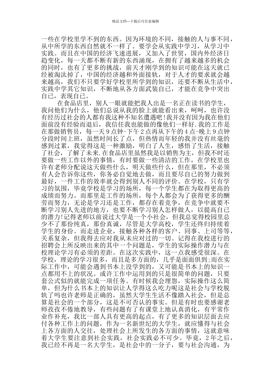 寒假社会实践心得体会模板_第2页