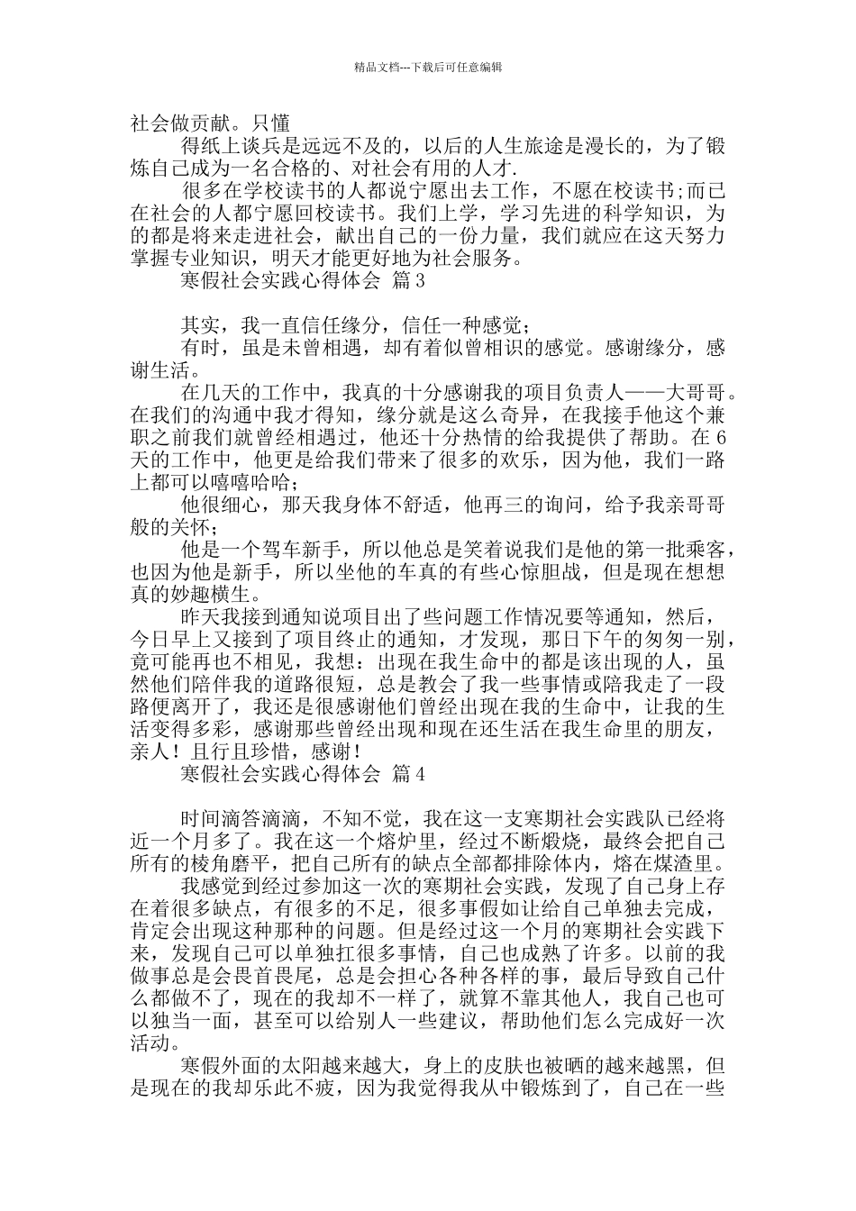 寒假社会实践心得体会模板_第3页