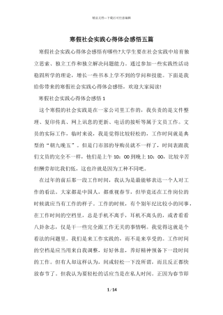 寒假社会实践心得体会感悟五篇