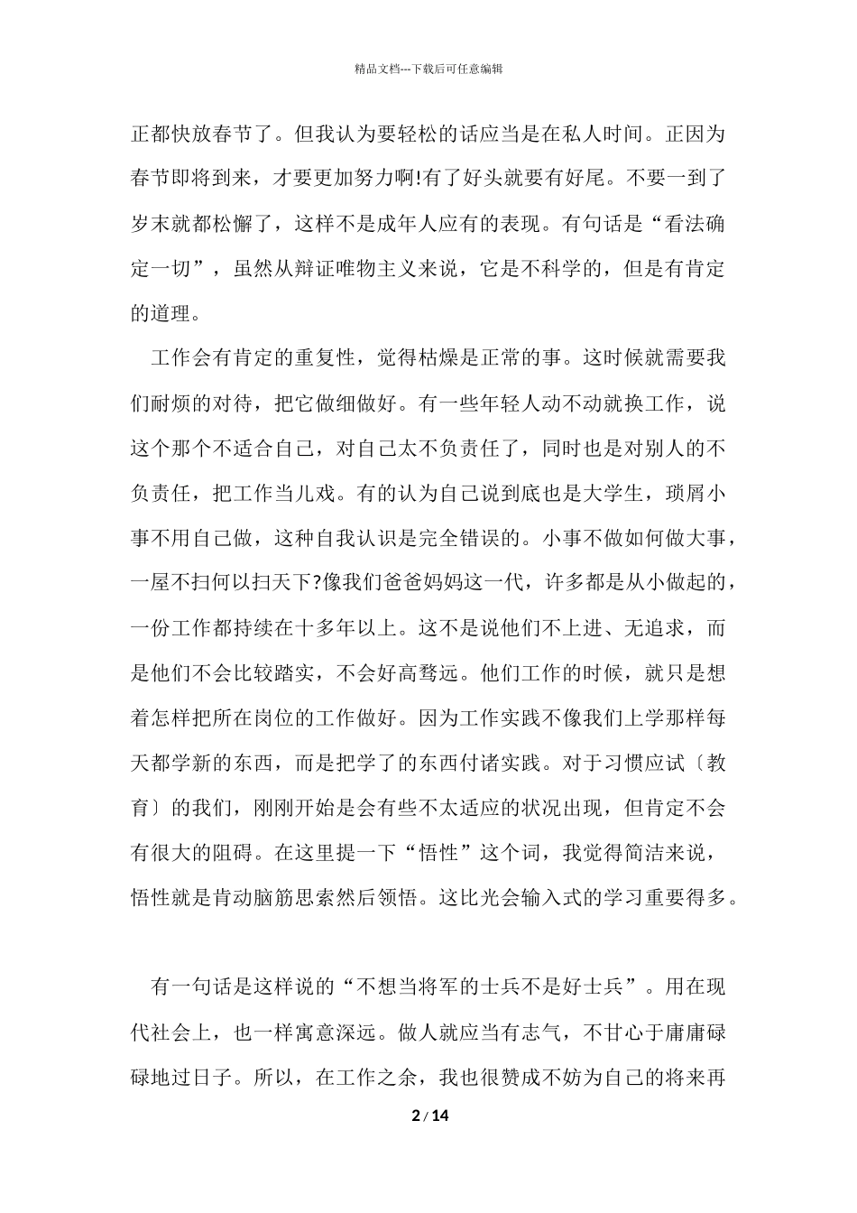 寒假社会实践心得体会感悟5篇_第2页