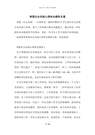 寒假社会实践心得体会感悟5篇