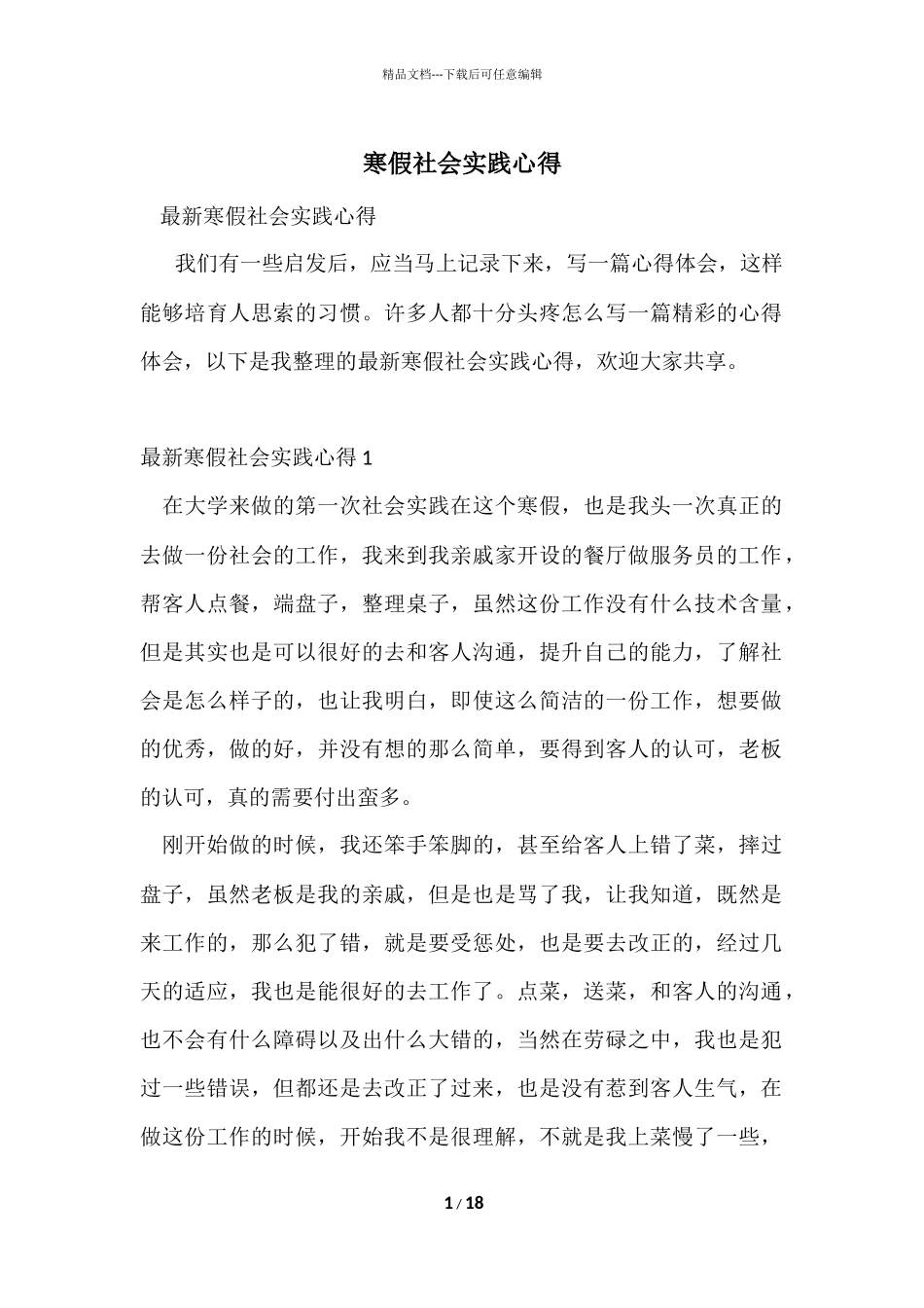 寒假社会实践心得_第1页