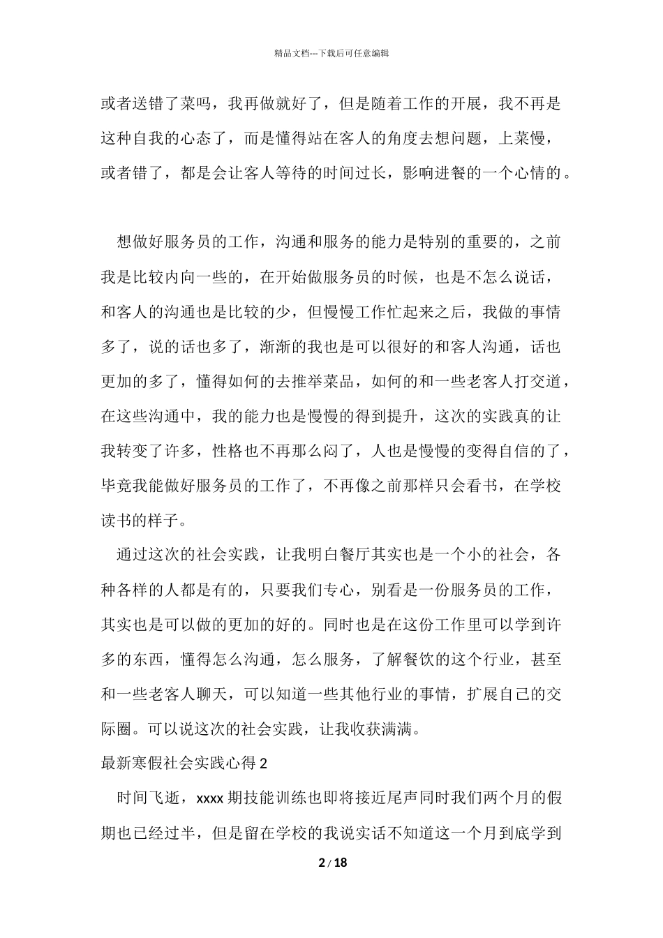 寒假社会实践心得_第2页