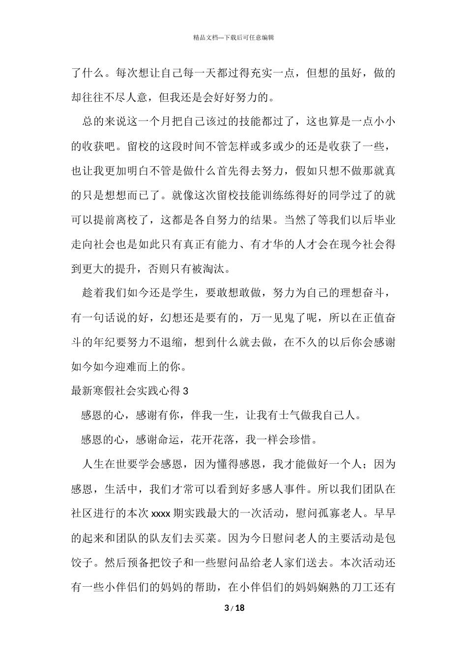 寒假社会实践心得_第3页