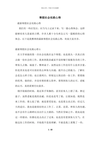 寒假社会实践心得