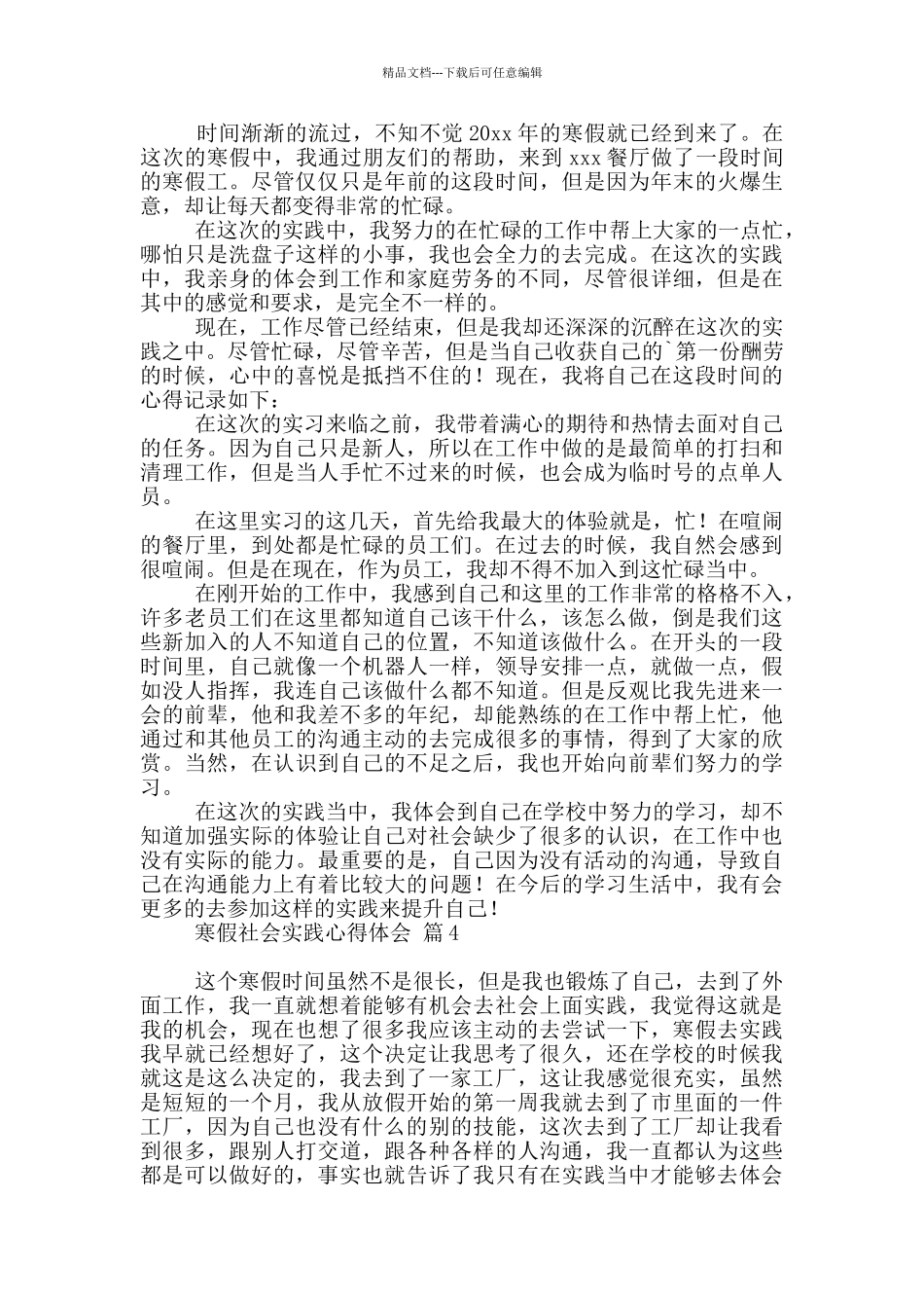 寒假社会实践心得体会范本集合_第2页