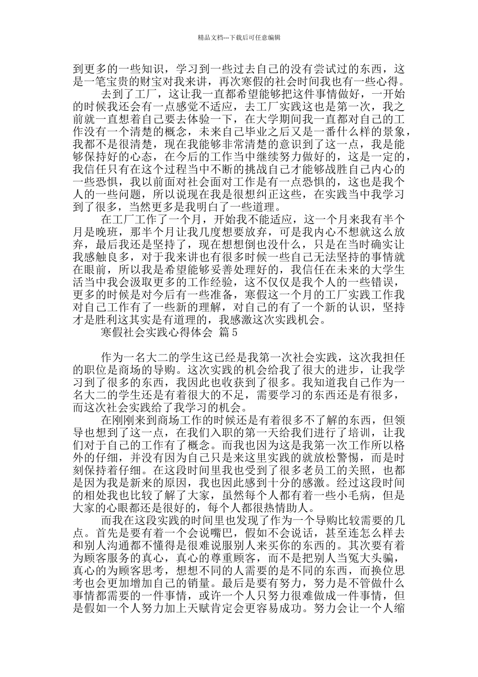 寒假社会实践心得体会范本集合_第3页
