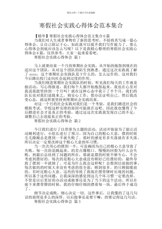寒假社会实践心得体会范本集合