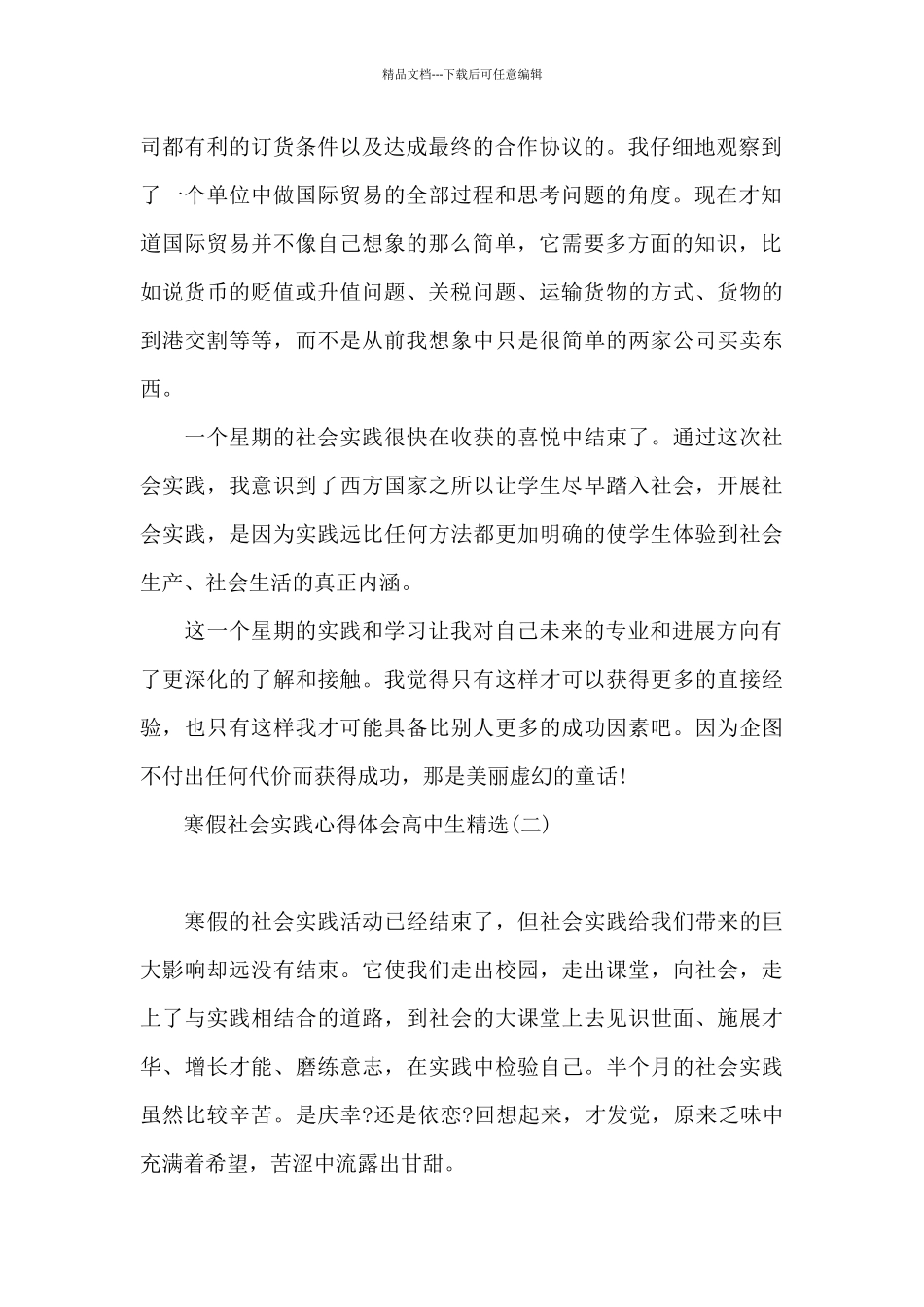 寒假社会实践心得体会高中生精选_第2页