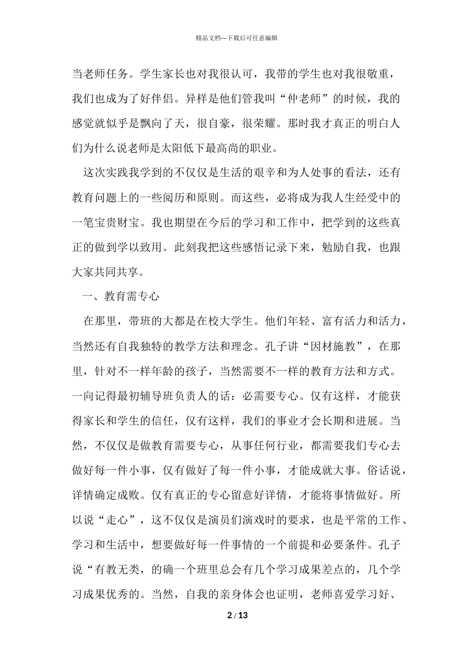 寒假社会实践心得总结五篇_第2页