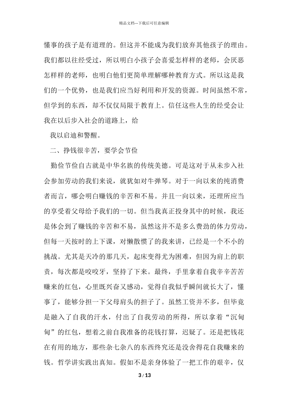 寒假社会实践心得总结五篇_第3页