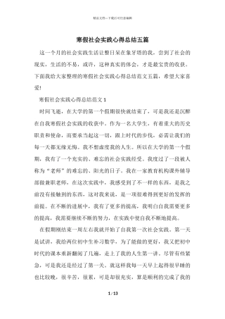 寒假社会实践心得总结五篇