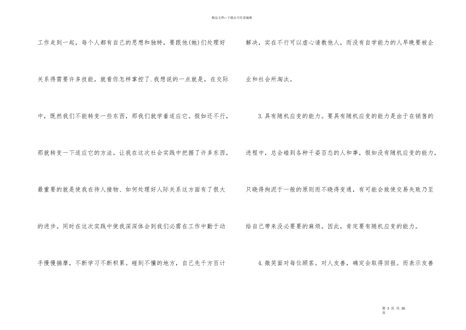 寒假社会实践总结报告_第3页