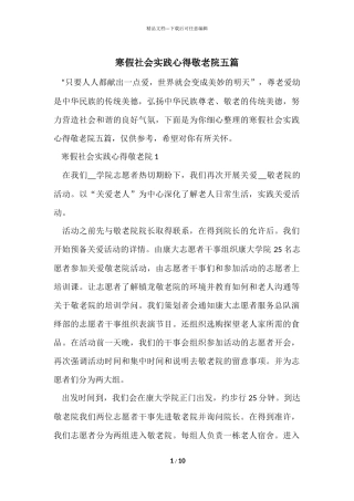 寒假社会实践心得敬老院五篇