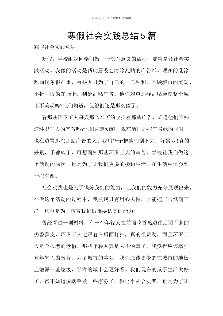 寒假社会实践总结5篇_第1页