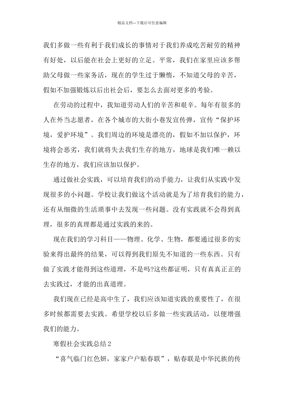 寒假社会实践总结5篇_第2页