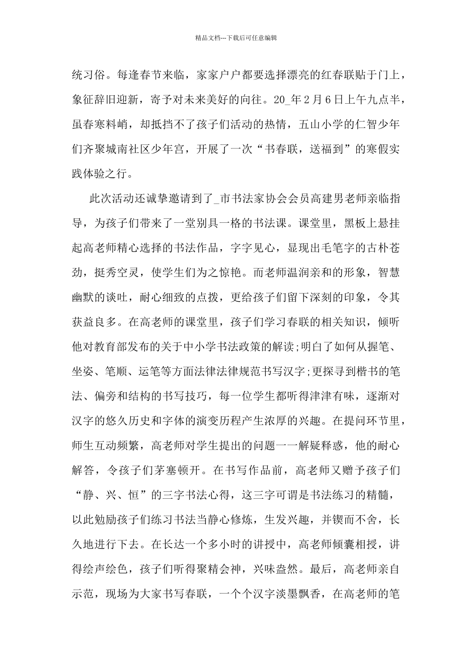 寒假社会实践总结5篇_第3页