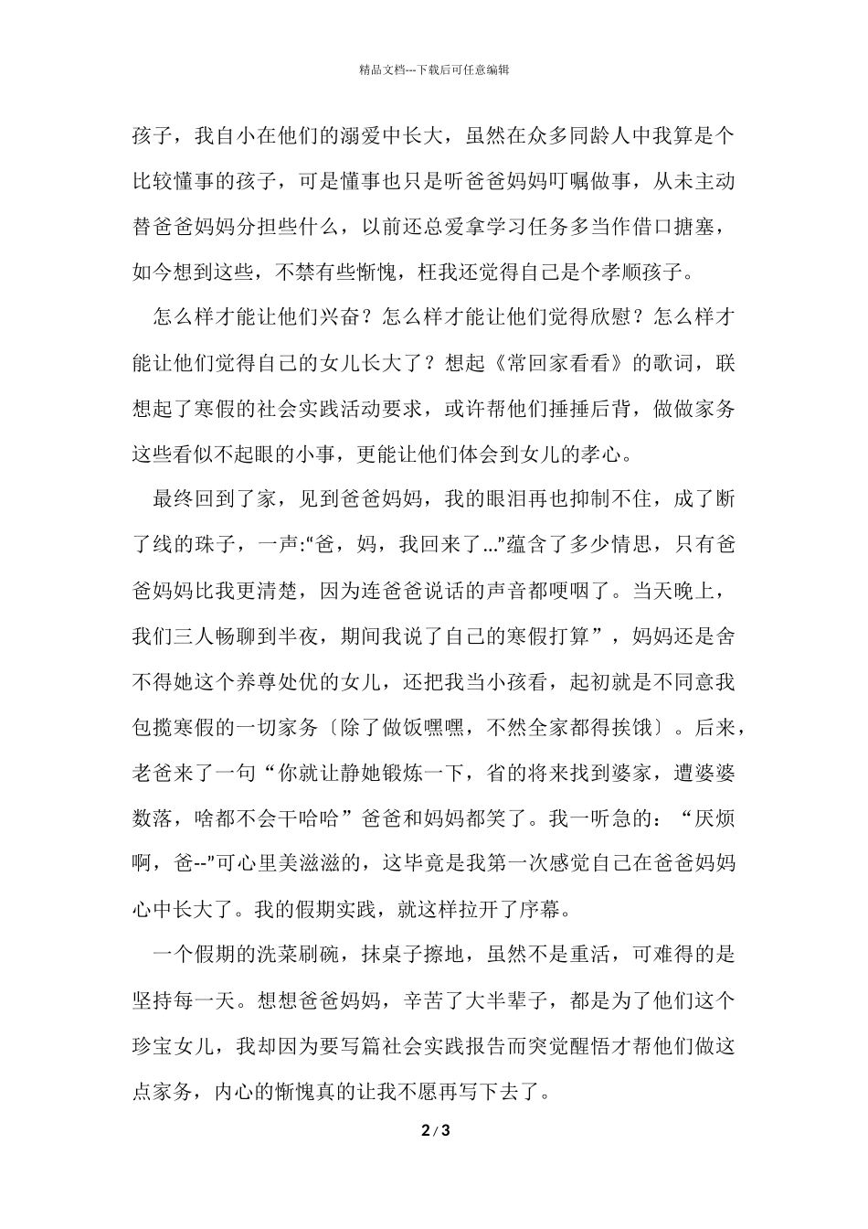 寒假社会实践心得的_第2页