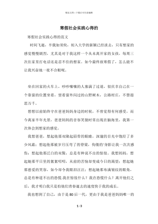 寒假社会实践心得的