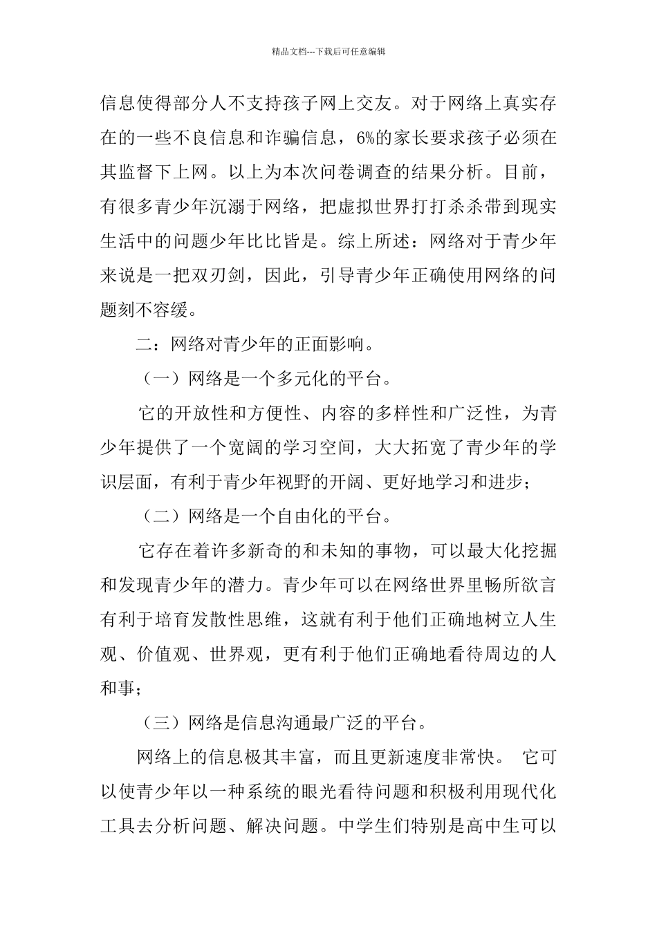 寒假社会实践成果报告_第2页