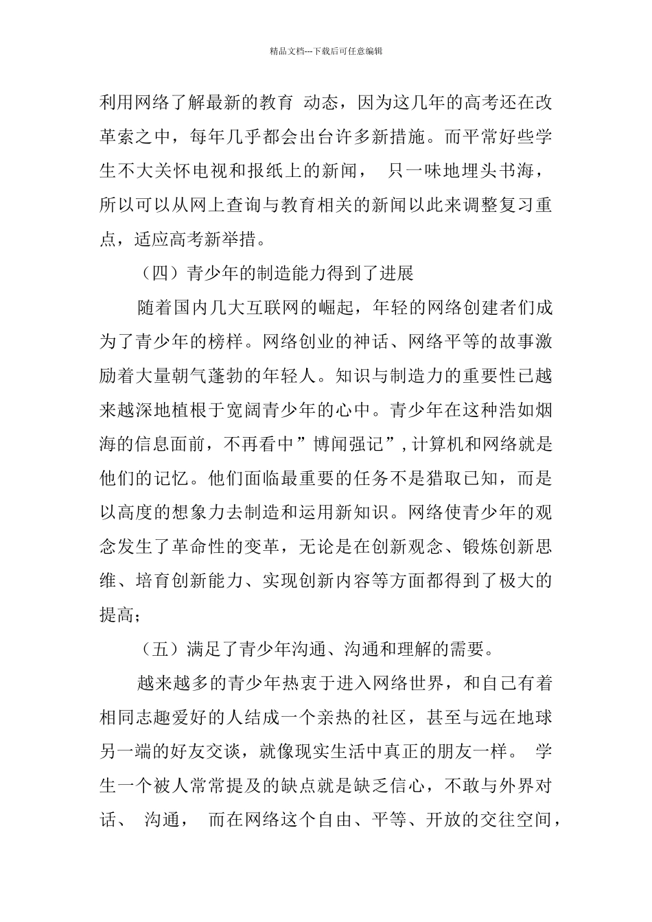 寒假社会实践成果报告_第3页