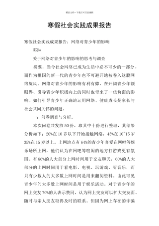 寒假社会实践成果报告