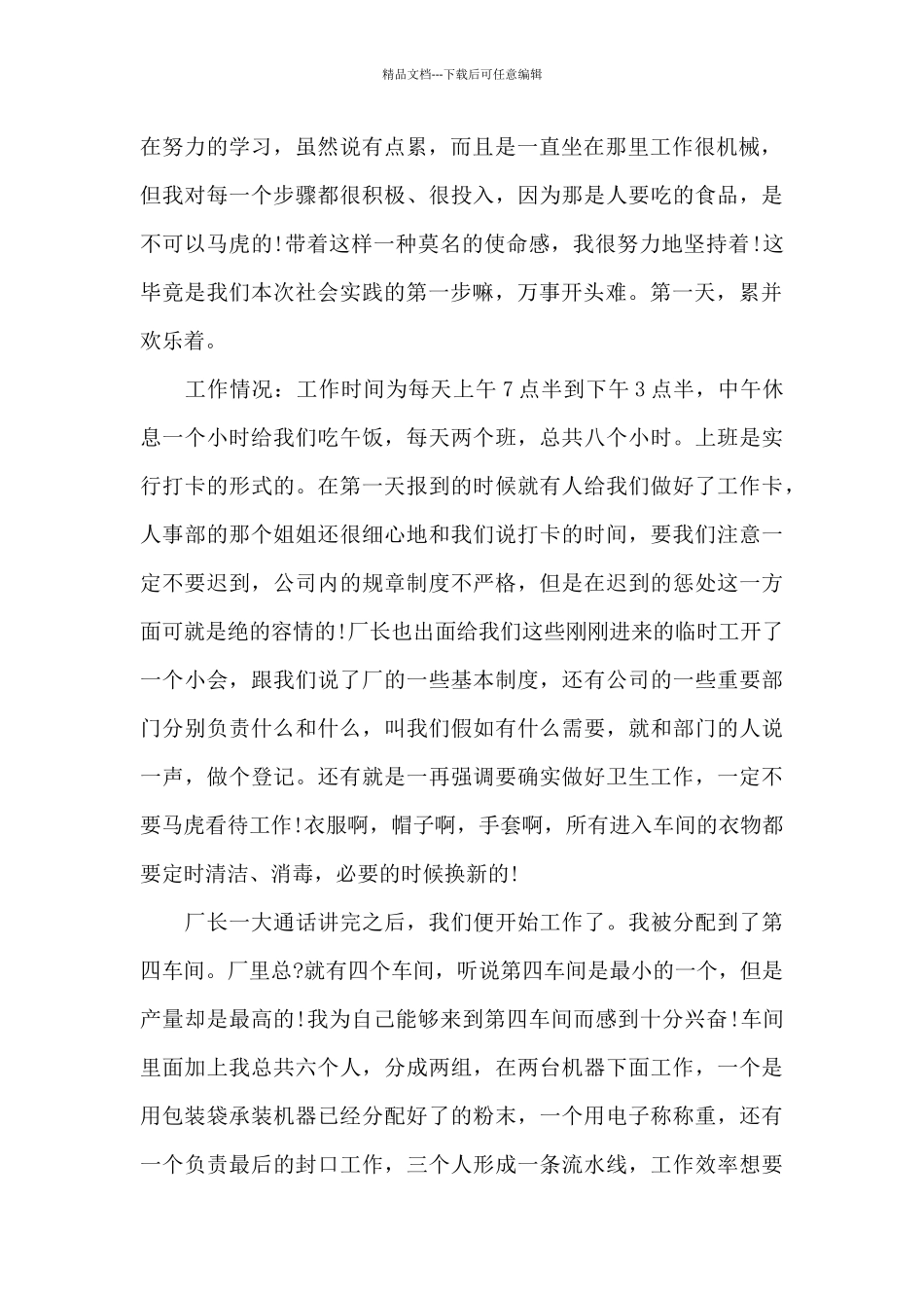 寒假社会实践打工心得_第2页