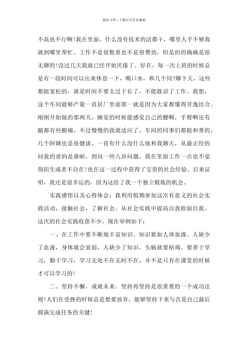 寒假社会实践打工心得_第3页