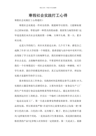 寒假社会实践打工心得