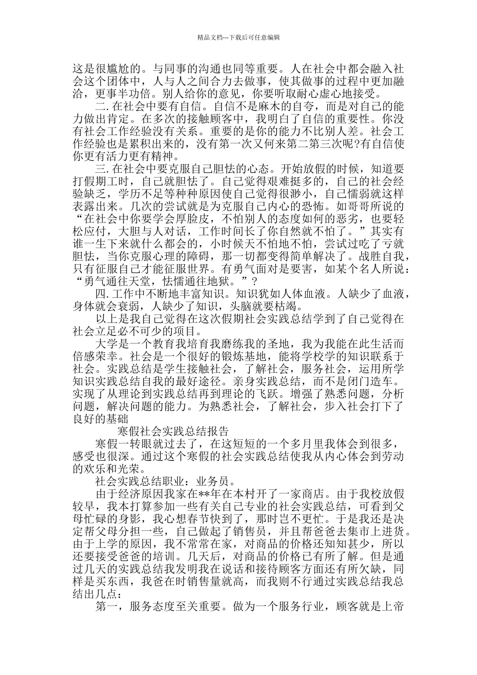 寒假社会实践总结活动报告1000字_第2页