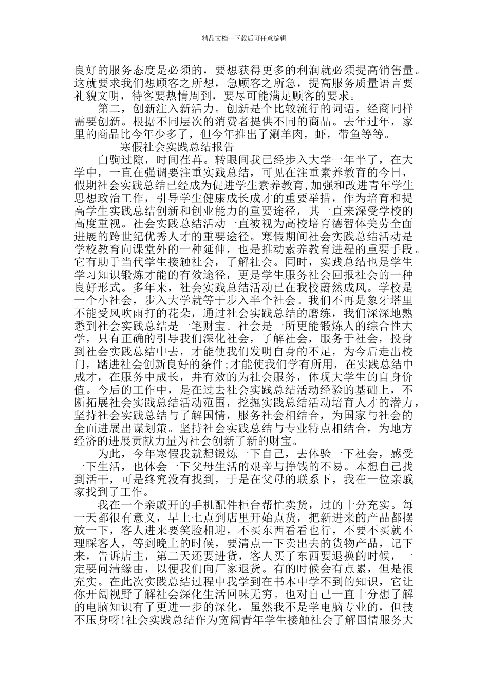 寒假社会实践总结活动报告1000字_第3页