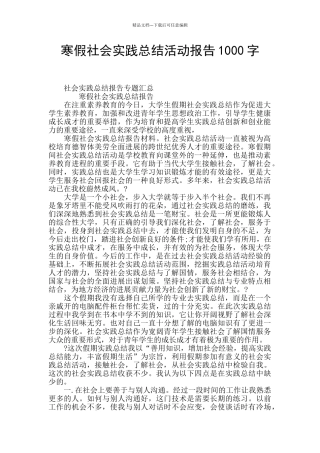 寒假社会实践总结活动报告1000字