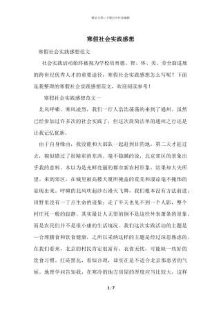 寒假社会实践感想