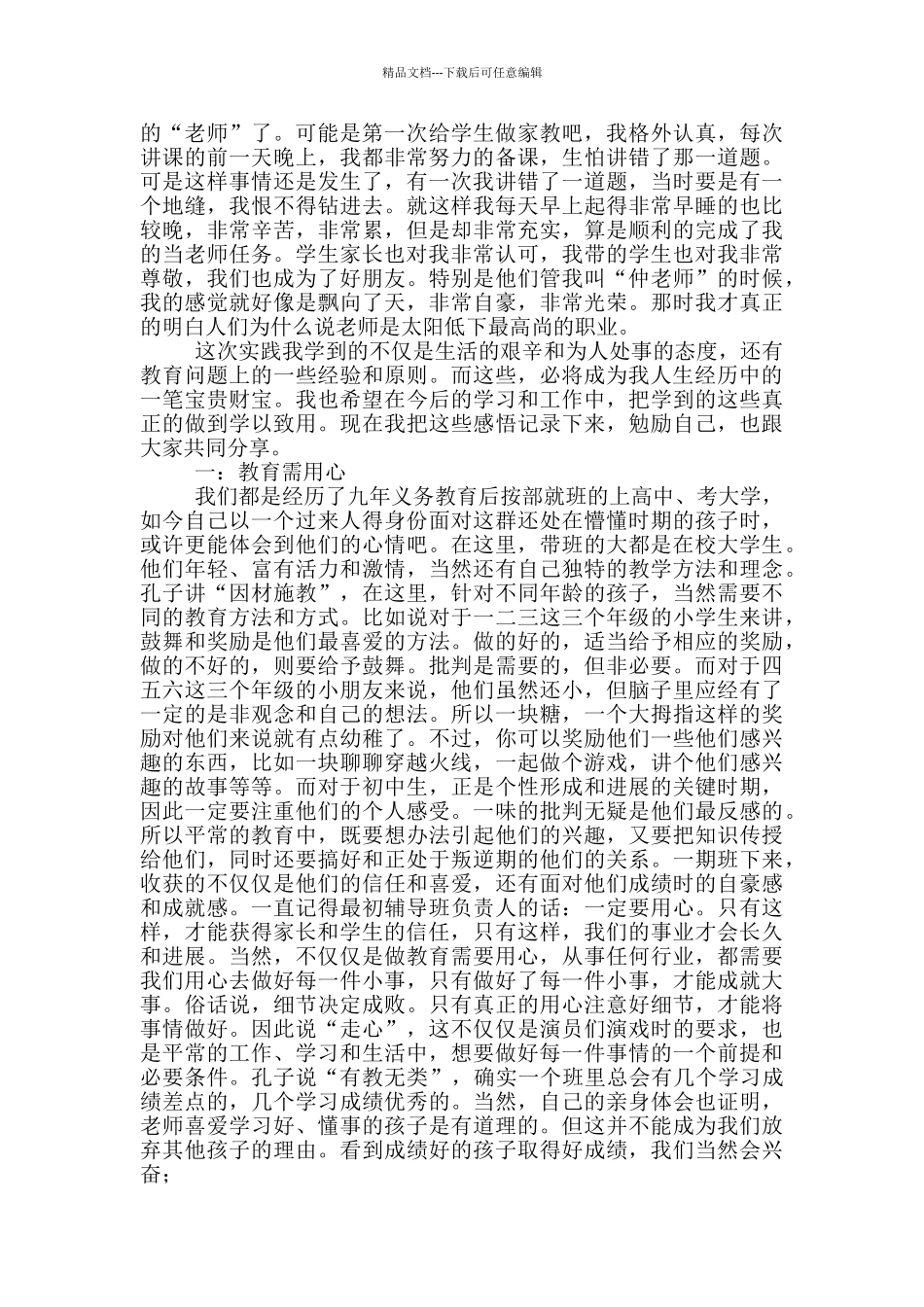 寒假社会实践心得体会范本集合五篇_第2页