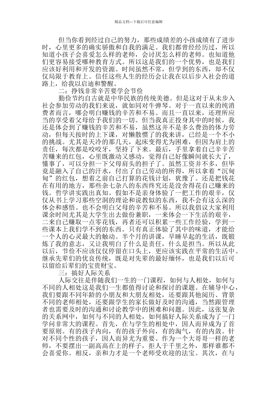 寒假社会实践心得体会范本集合五篇_第3页