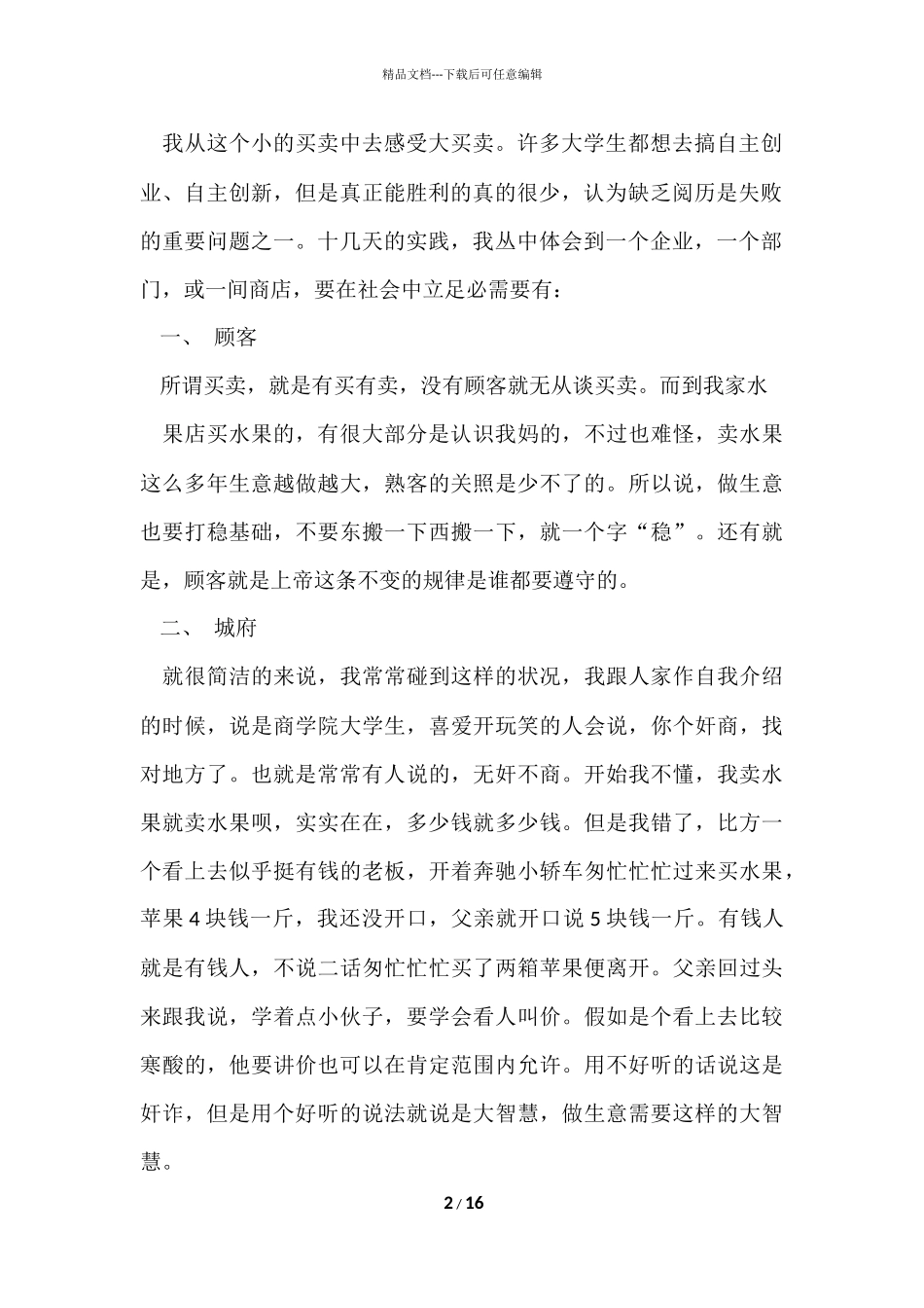 寒假社会实践心得体会锦集七篇_第2页
