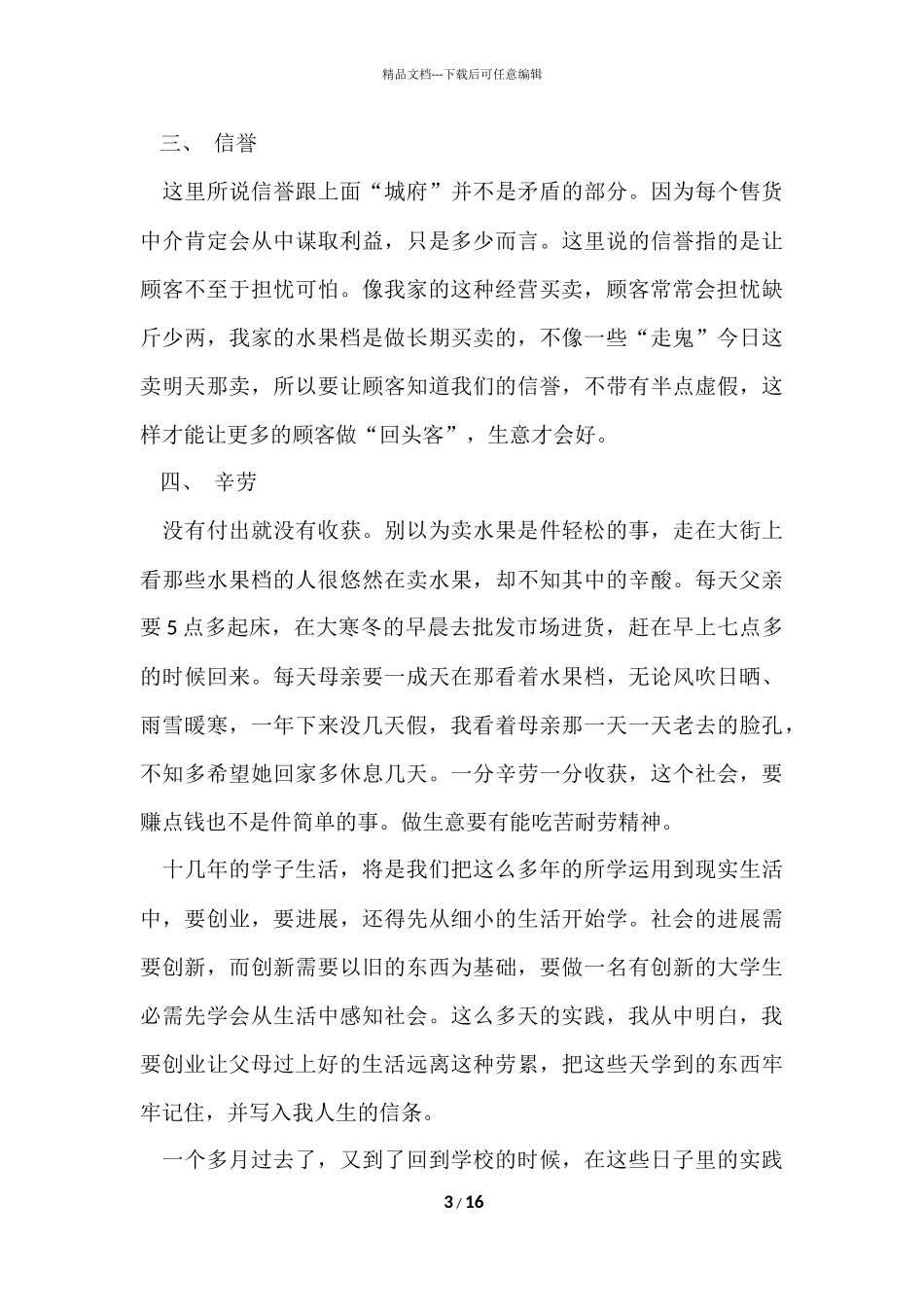 寒假社会实践心得体会锦集七篇_第3页