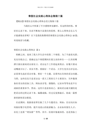 寒假社会实践心得体会集锦十篇